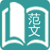 作文范文
